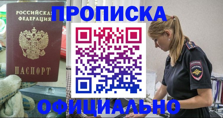 временная регистрация для всех в Снежногорске